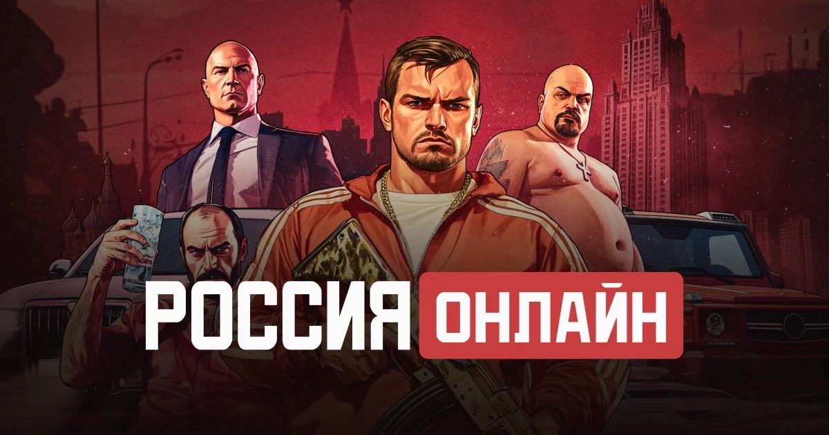 Россия Онлайн — GTA 5 RP в Москве
