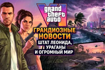 Огромный мир, реалистичная погода и живые NPC: ключевые подробности GTA 6 из нового интервью Rockstar Games
