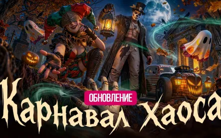 В Матрешка RP вышло обновление «Карнавал Хаоса»: система клубов, боевой пропуск и новые события